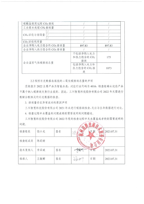 凯发·k8国际,k8国际官网,凯发k8(中国)天生赢家-碳核查报告（2022年）(新)-1_页面_03.jpg